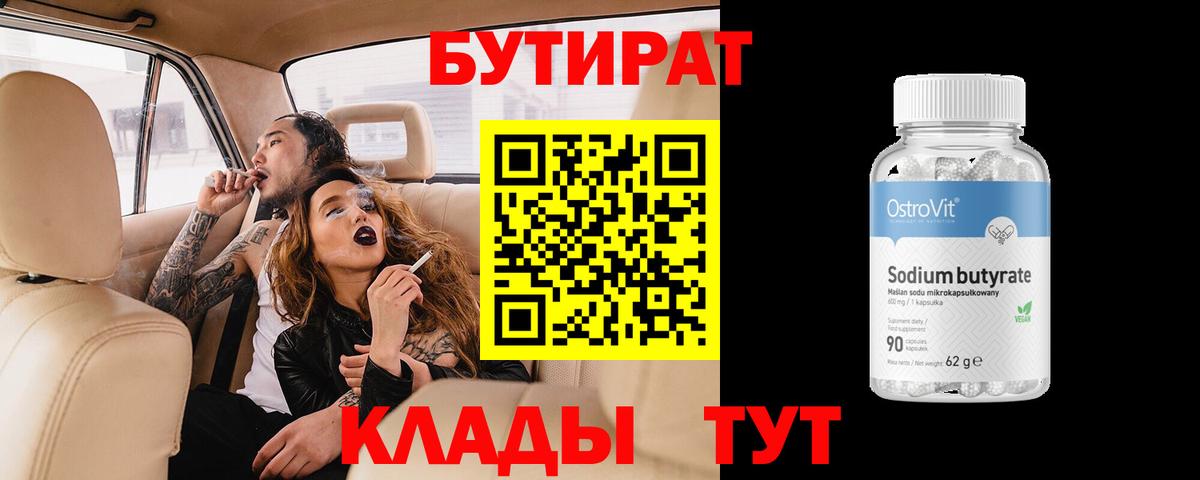 Чехов  Бутират  Вход с VPN  Бутират Butirat 