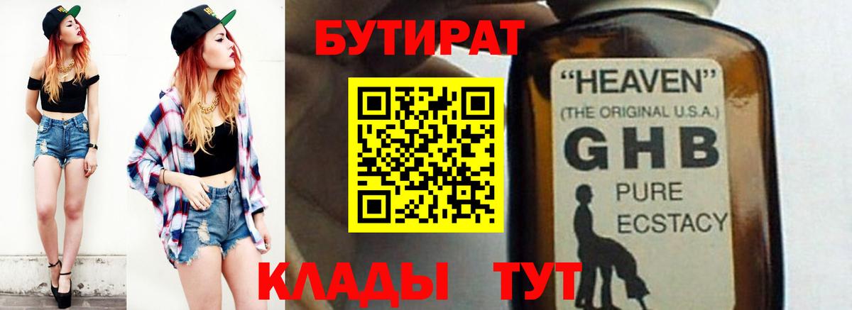 Бутират жидкий экстази Чехов