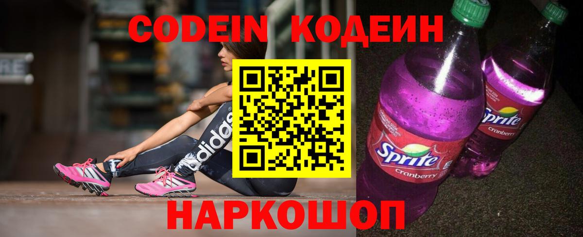Кодеиновый сироп Lean Purple Drank  Кодеиновый сироп Lean напиток Lean (лин)  Вход с VPN  Чехов 