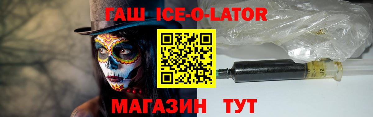 сколько стоит  ГАШИШ Ice-O-Lator  ГАШ  ГАШИШ индика сатива  Вход с VPN  Чехов 