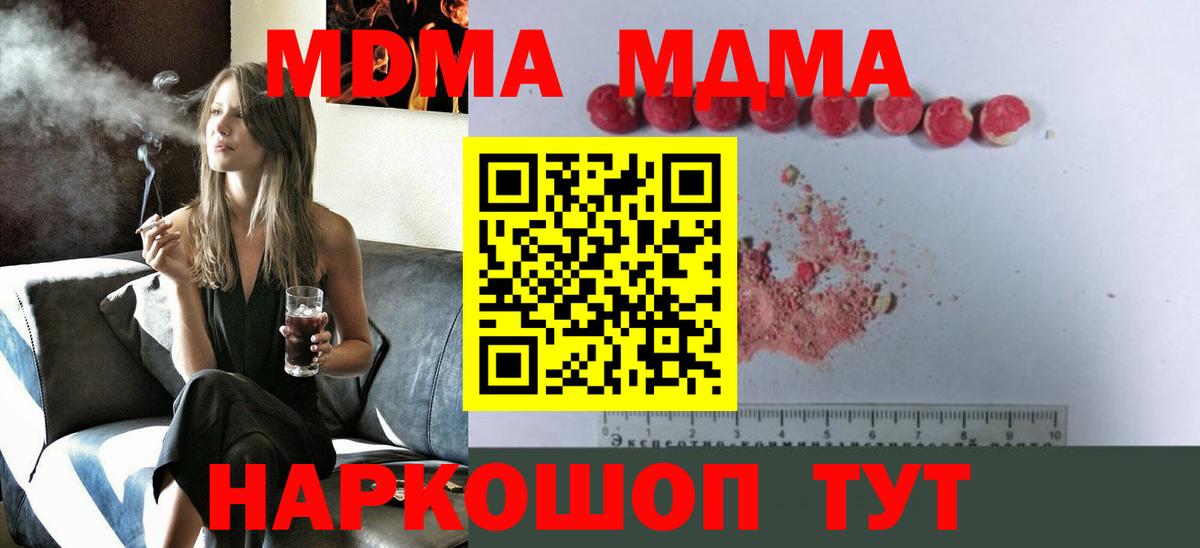 МДМА Molly  MDMA  Вход с VPN  Чехов  MDMA crystal 