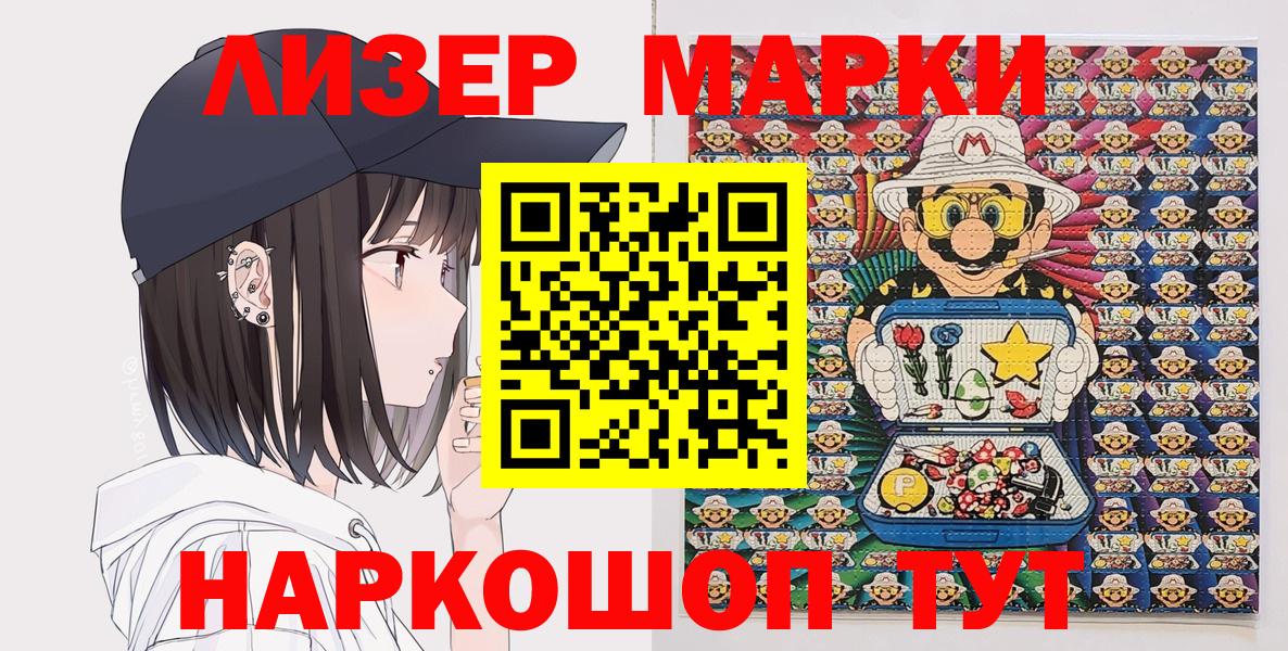 Марки 25I-NBOMe 1,8мг Чехов